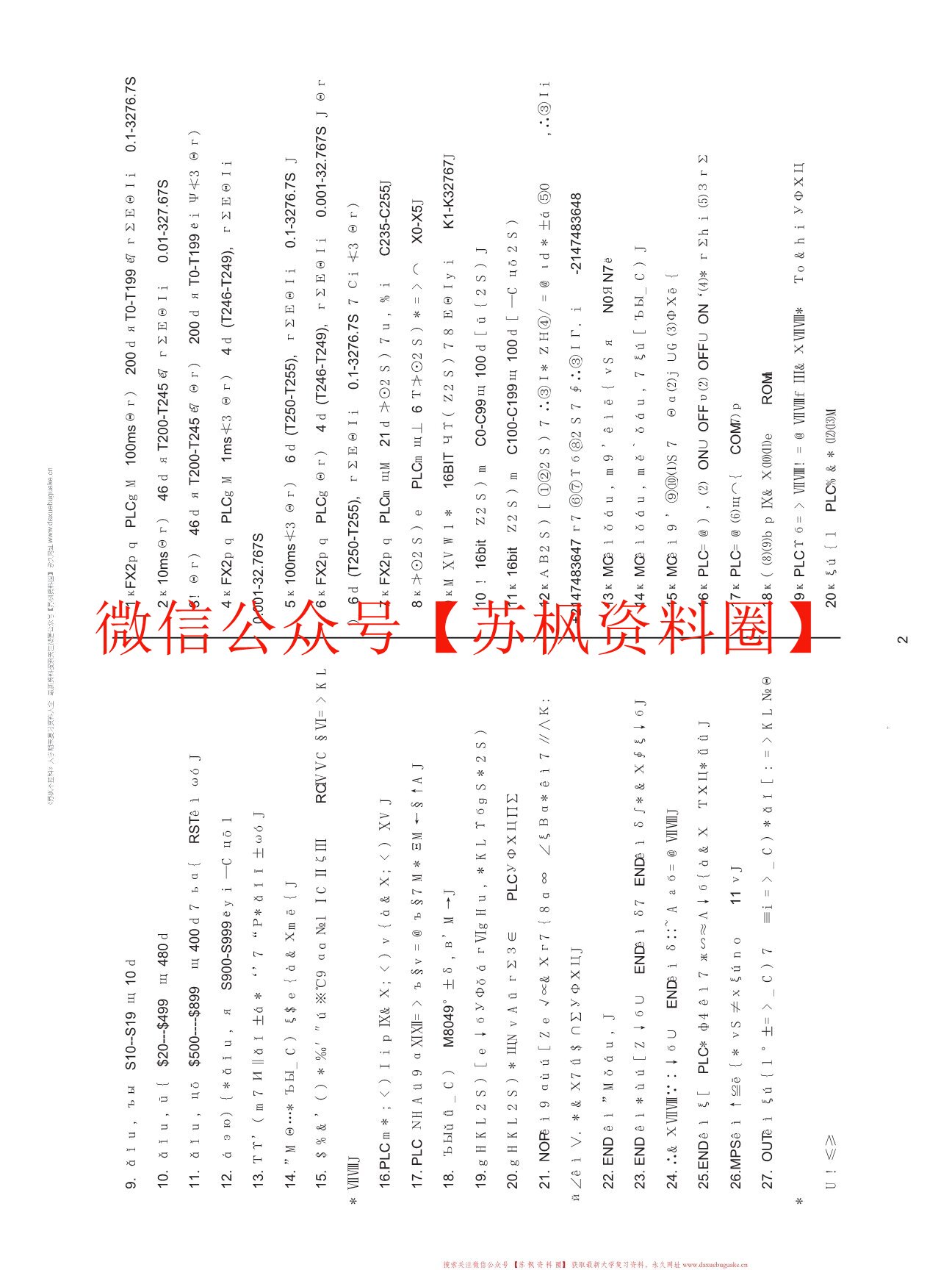 可编程控制技术